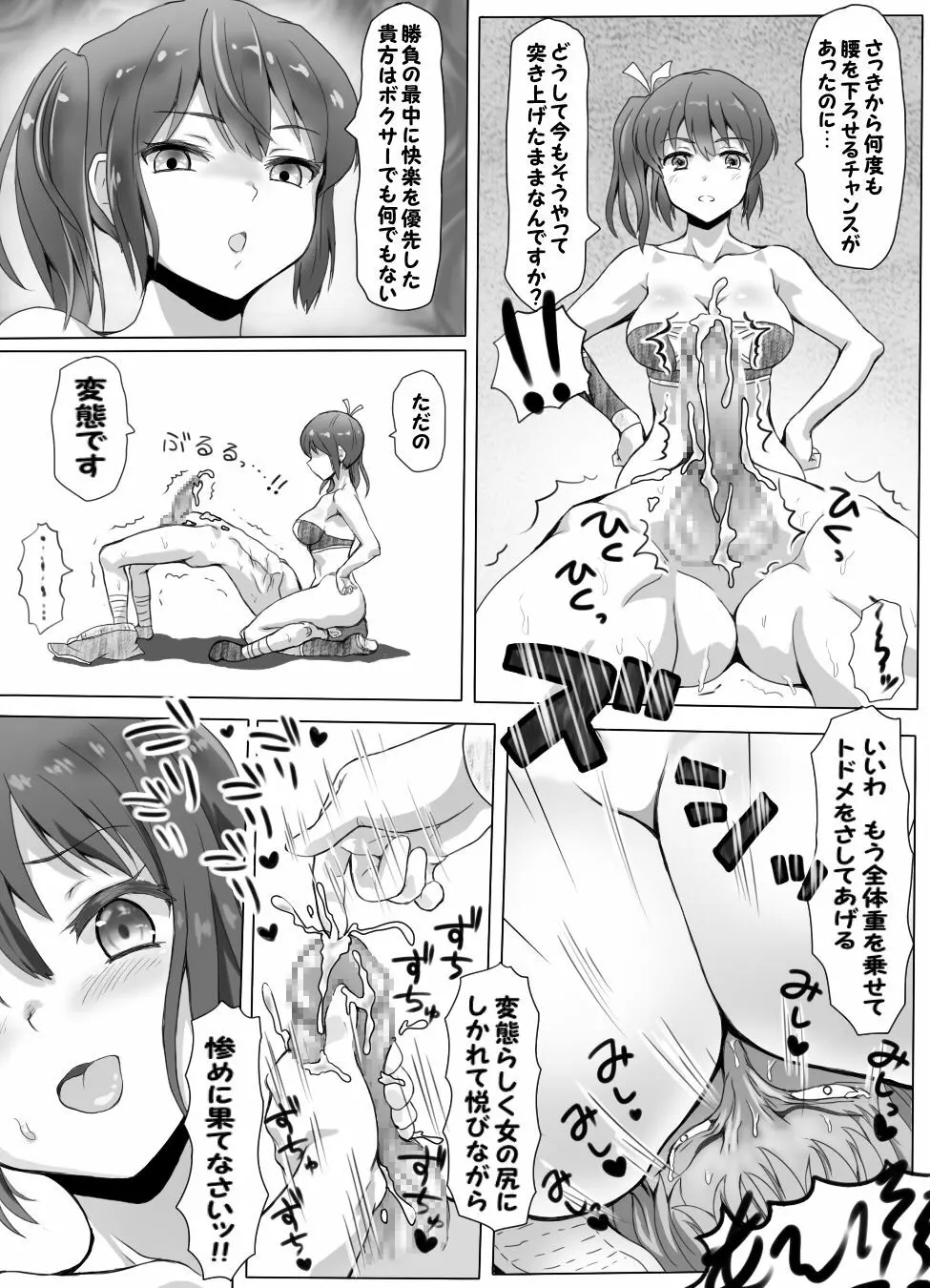 嫐り時々射精 ぞくっ!! ～女に負けるってどんな気持ちですか?～ Page.31