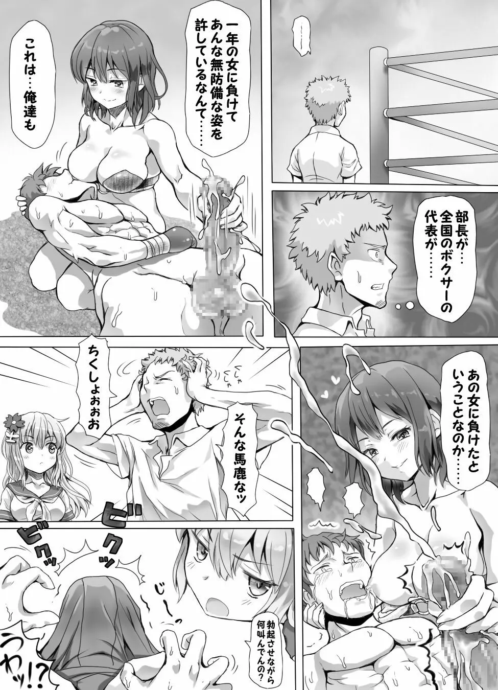 嫐り時々射精 ぞくっ!! ～女に負けるってどんな気持ちですか?～ Page.45