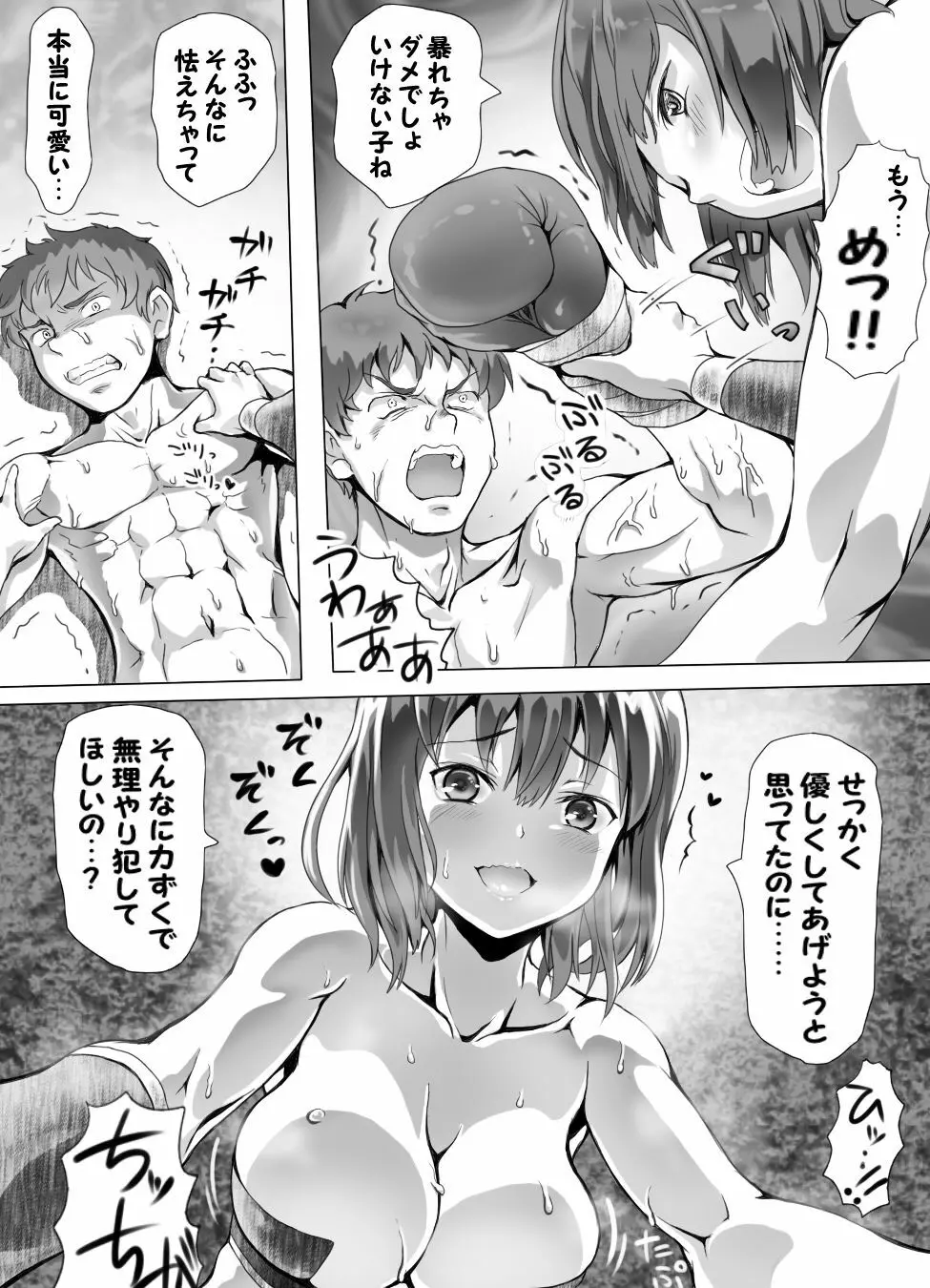 嫐り時々射精 ぞくっ!! ～女に負けるってどんな気持ちですか?～ Page.47