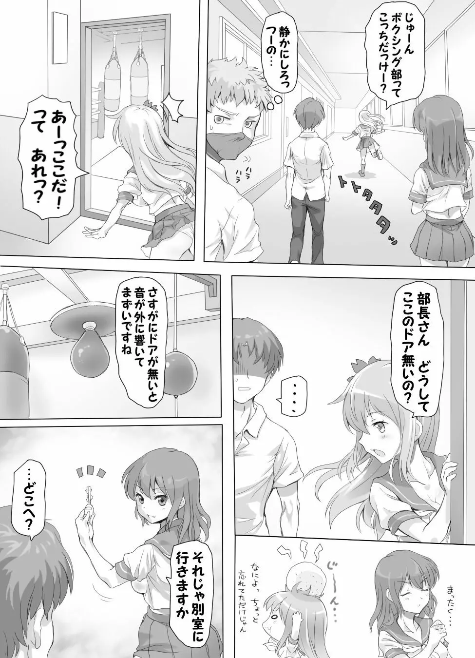 嫐り時々射精 ぞくっ!! ～女に負けるってどんな気持ちですか?～ Page.5