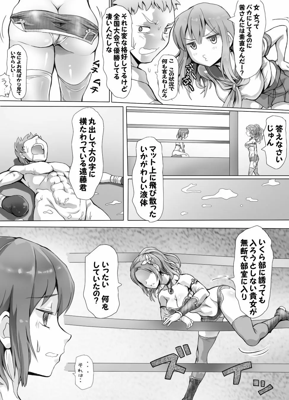 嫐り時々射精 ぞくっ!! ～女に負けるってどんな気持ちですか?～ Page.55