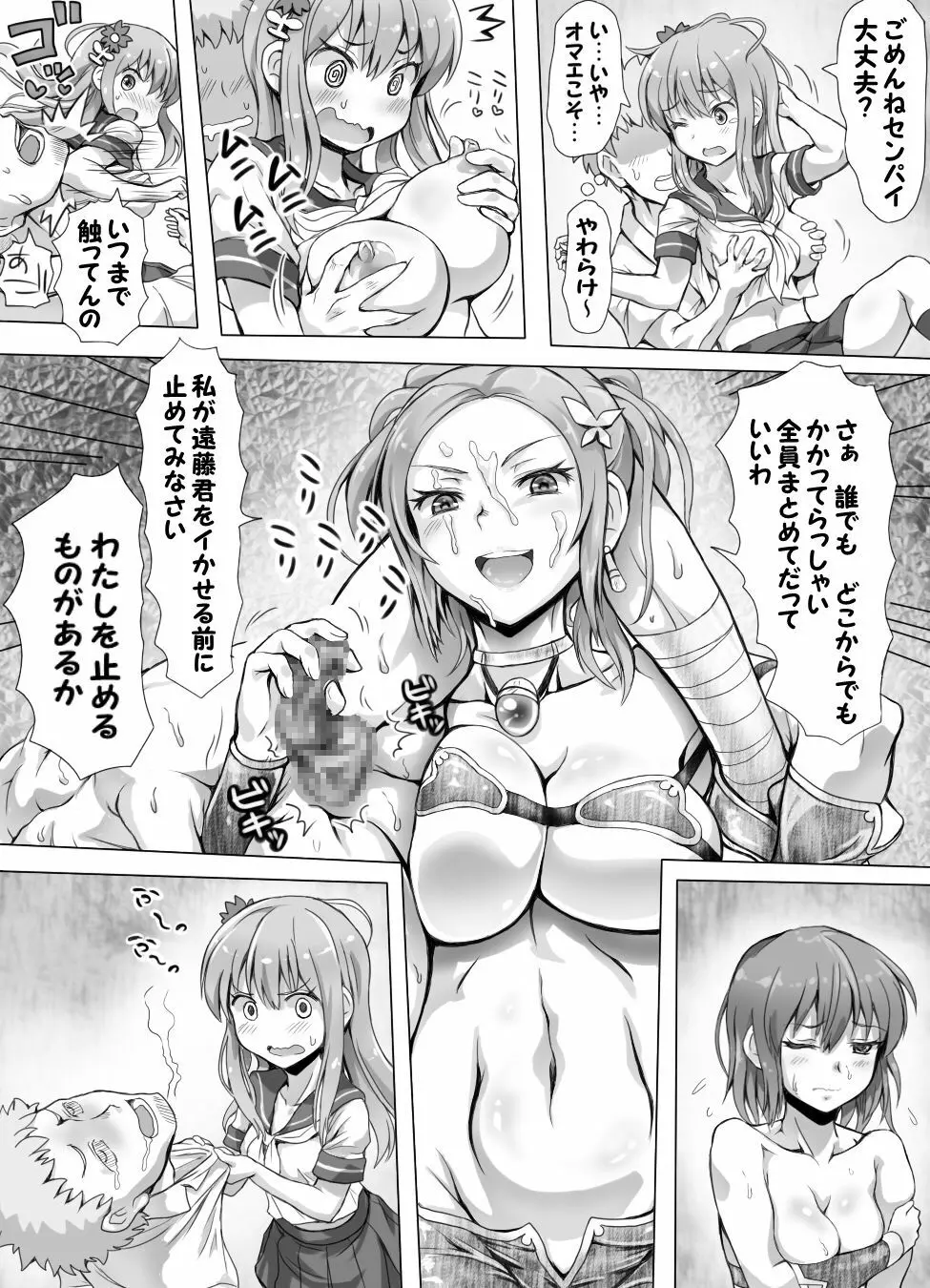 嫐り時々射精 ぞくっ!! ～女に負けるってどんな気持ちですか?～ Page.69