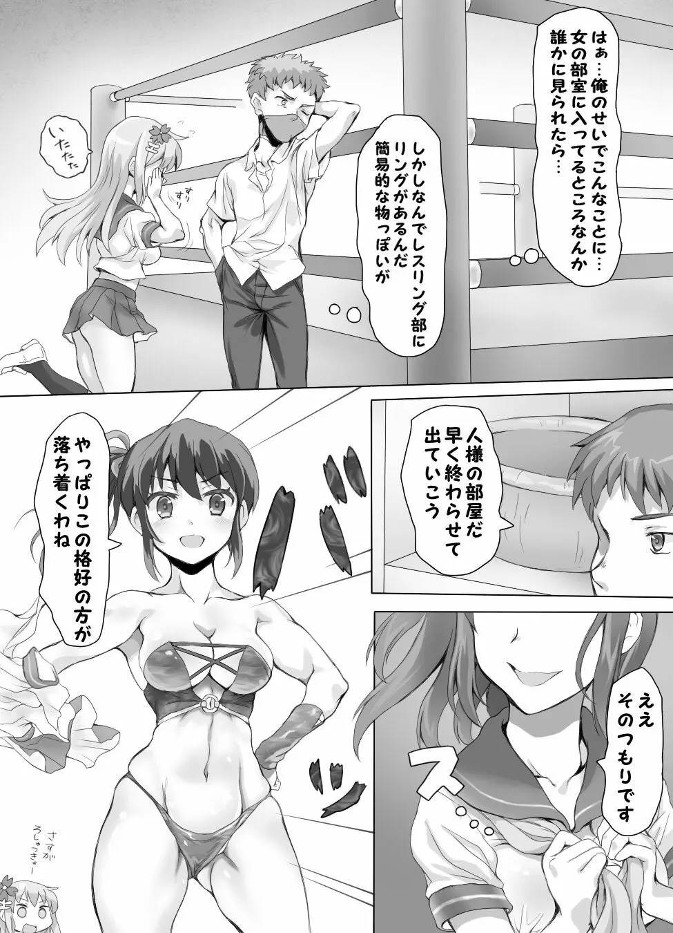 嫐り時々射精 ぞくっ!! ～女に負けるってどんな気持ちですか?～ Page.8