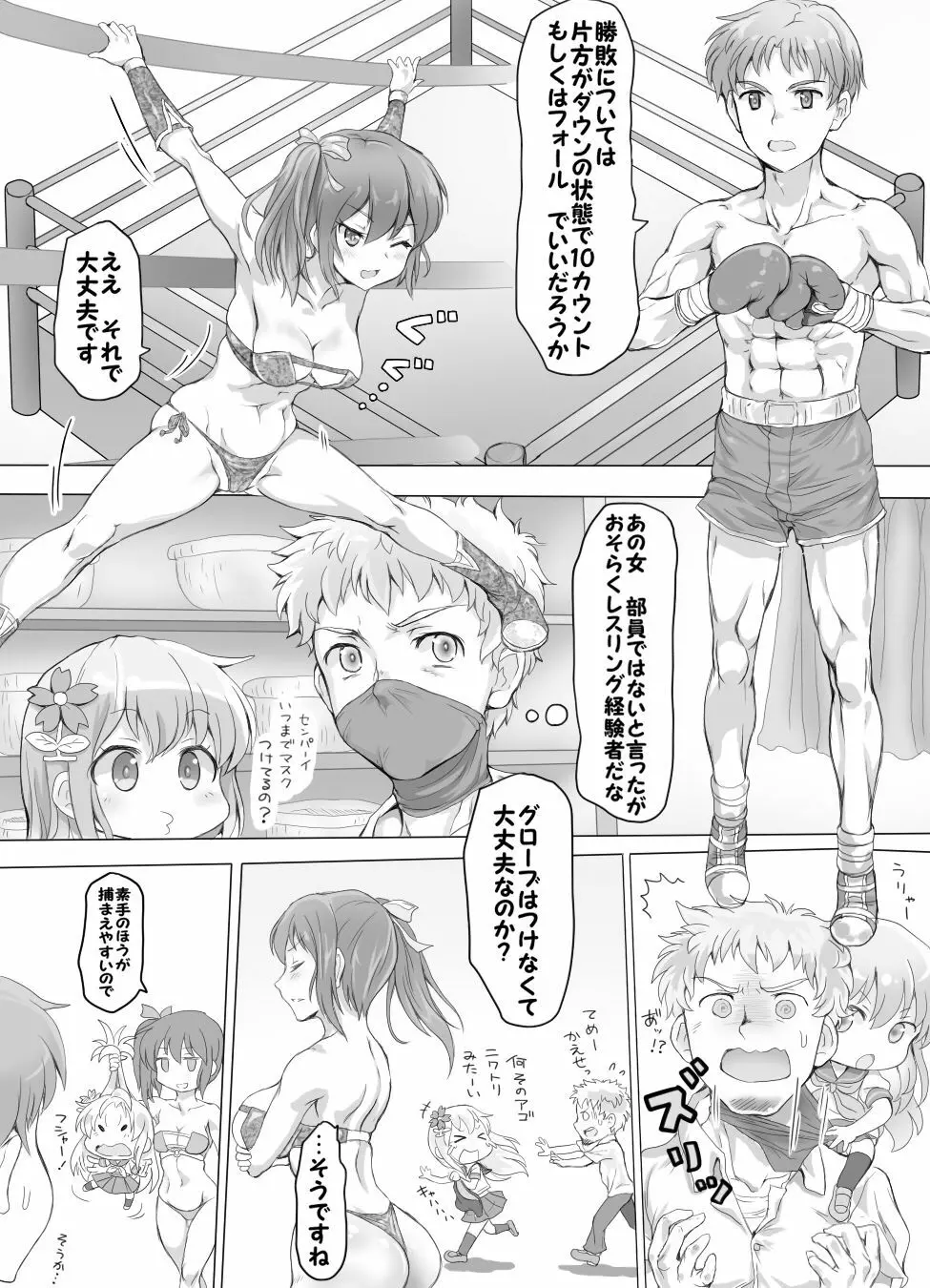 嫐り時々射精 ぞくっ!! ～女に負けるってどんな気持ちですか?～ Page.9