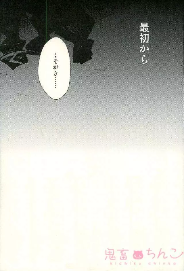 傷もの憑き Page.19