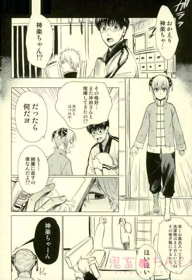 傷もの憑き Page.8