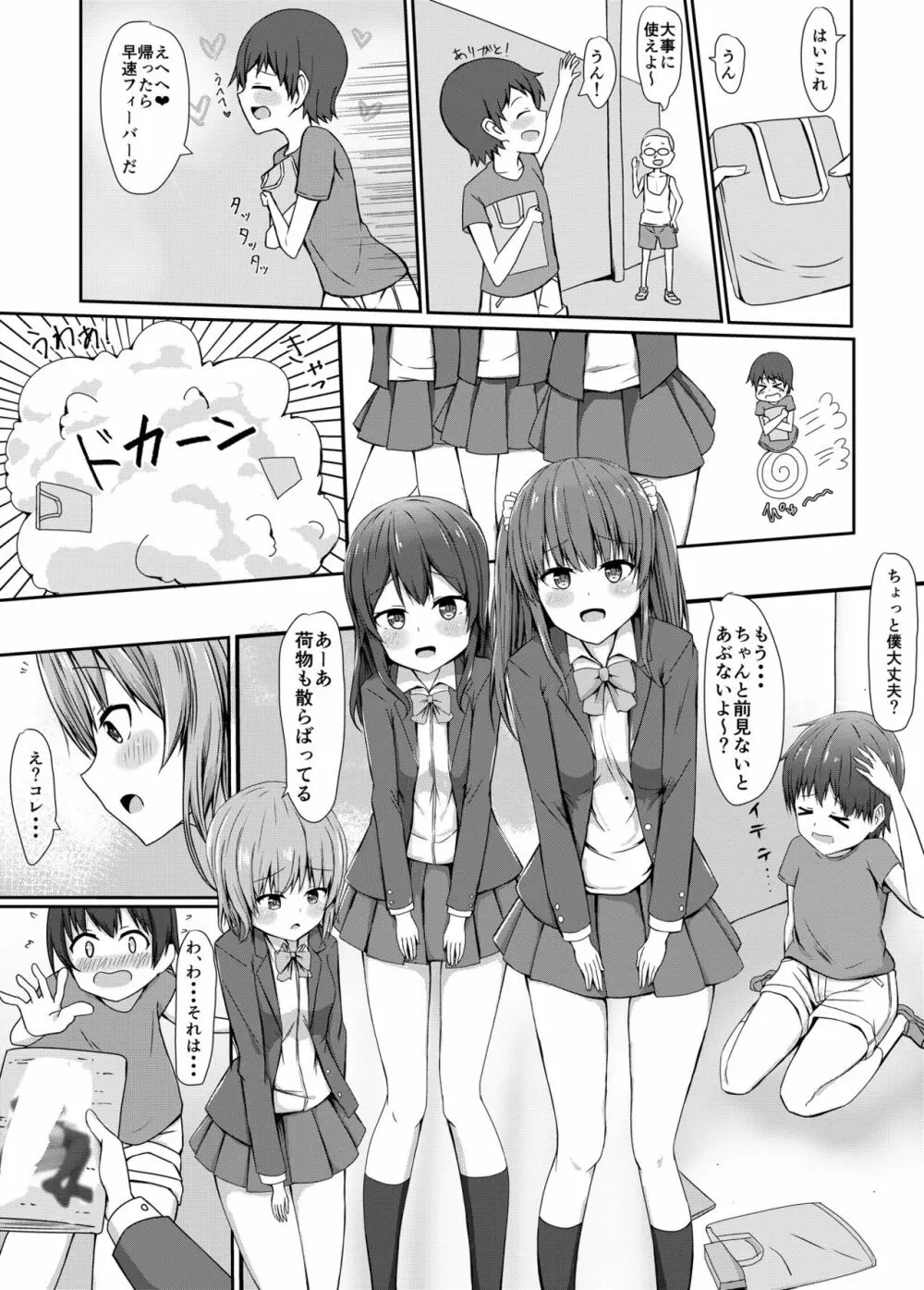 おねえちゃんにぴゅっぴゅをみせて Page.3