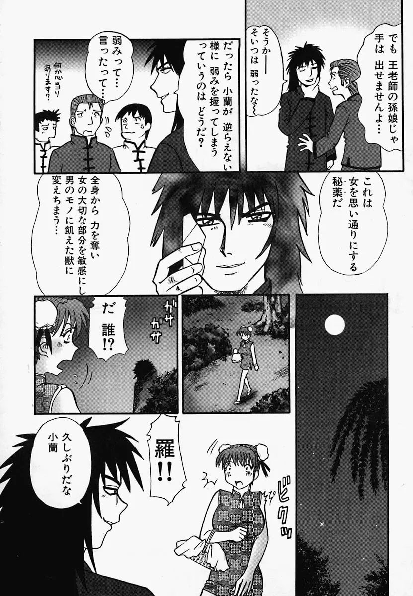 チャイナ汁ドローム Page.100