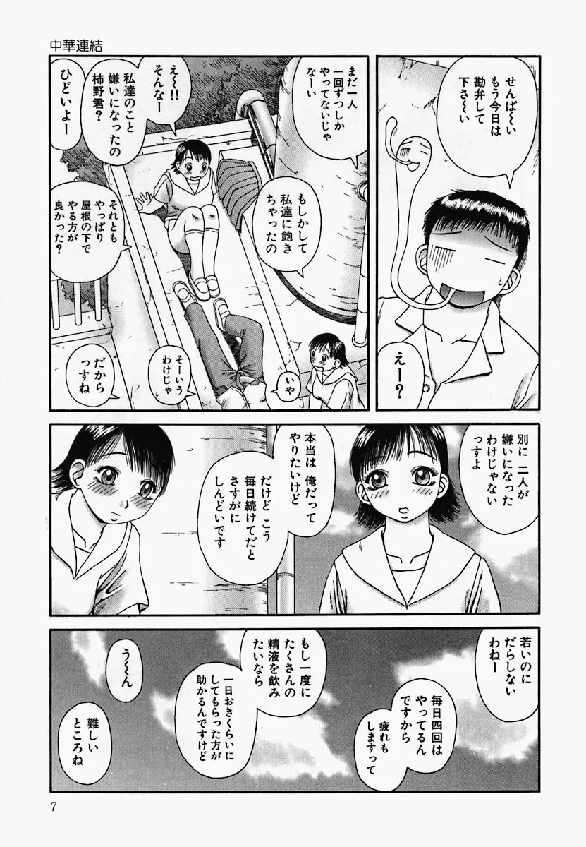 チャイナ汁ドローム Page.11