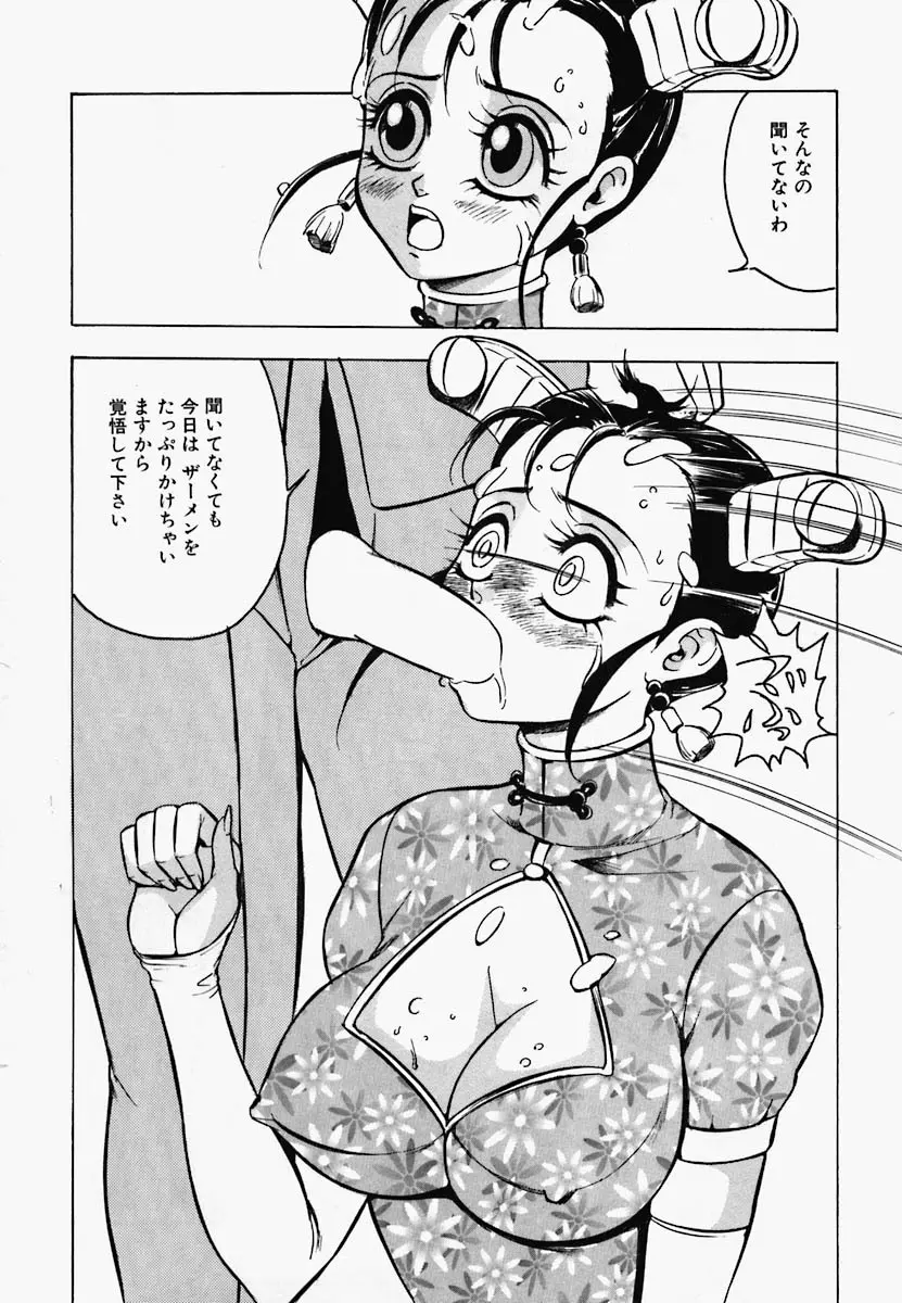 チャイナ汁ドローム Page.151