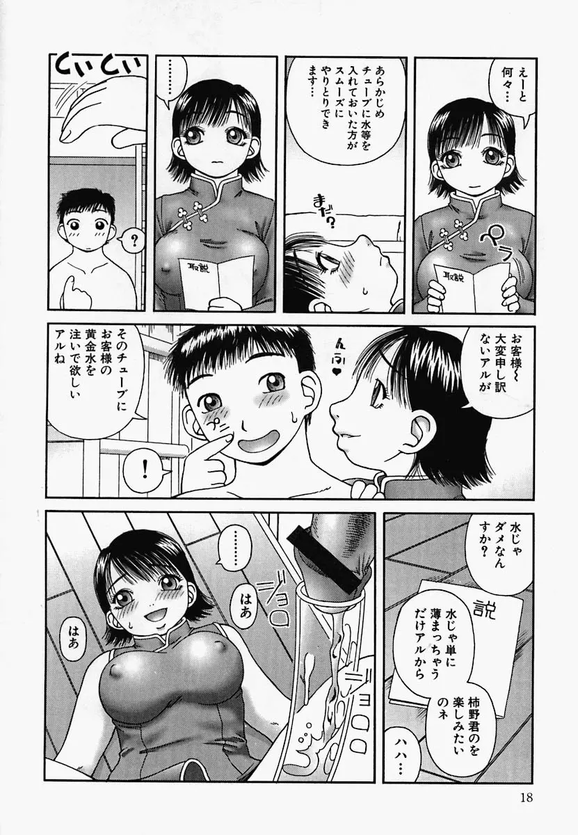 チャイナ汁ドローム Page.22