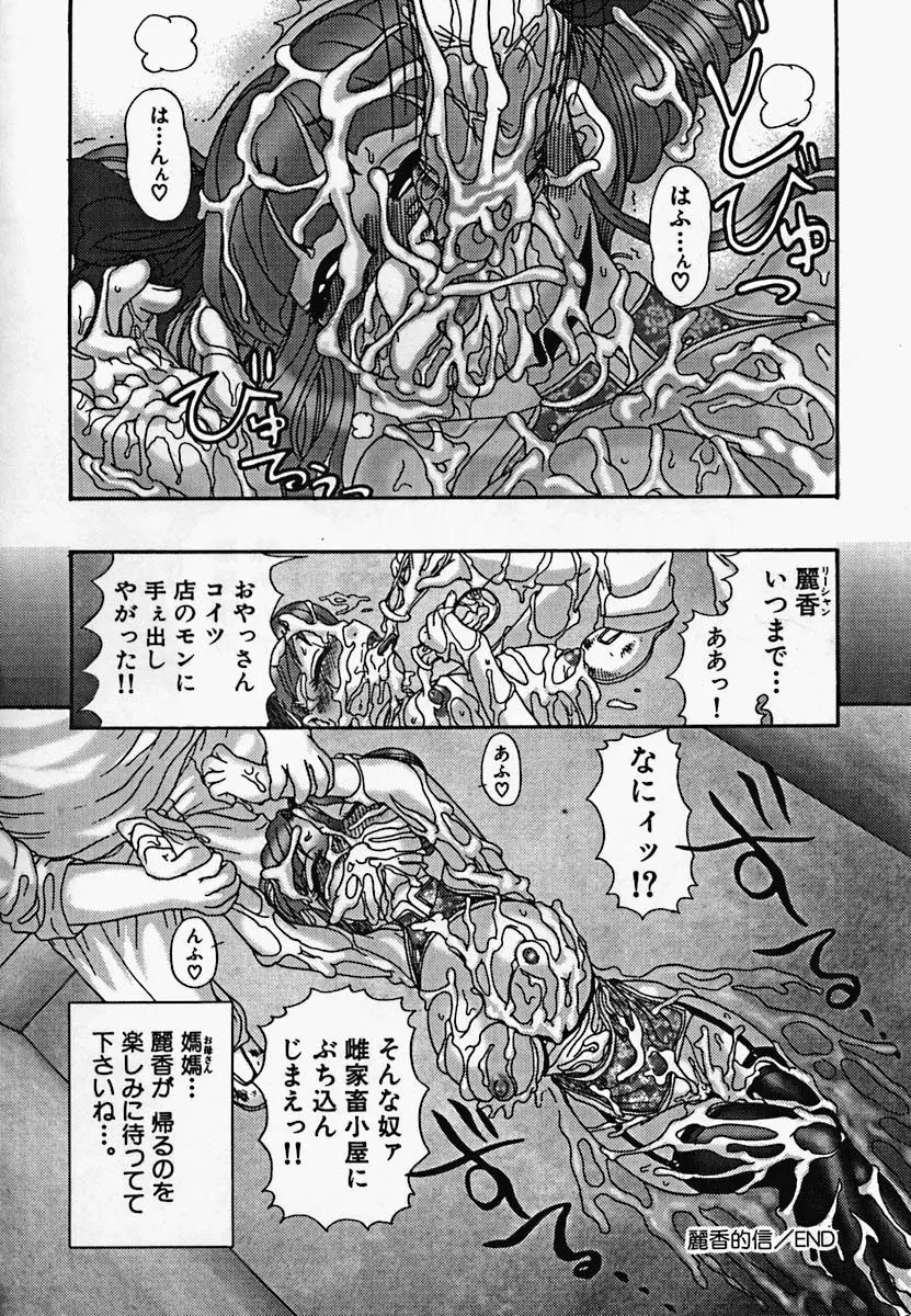 チャイナ汁ドローム Page.44