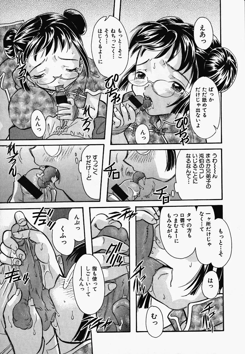 チャイナ汁ドローム Page.49