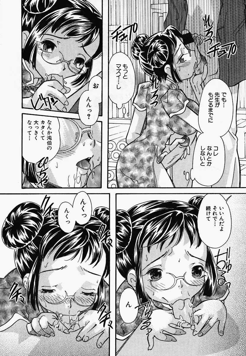 チャイナ汁ドローム Page.50