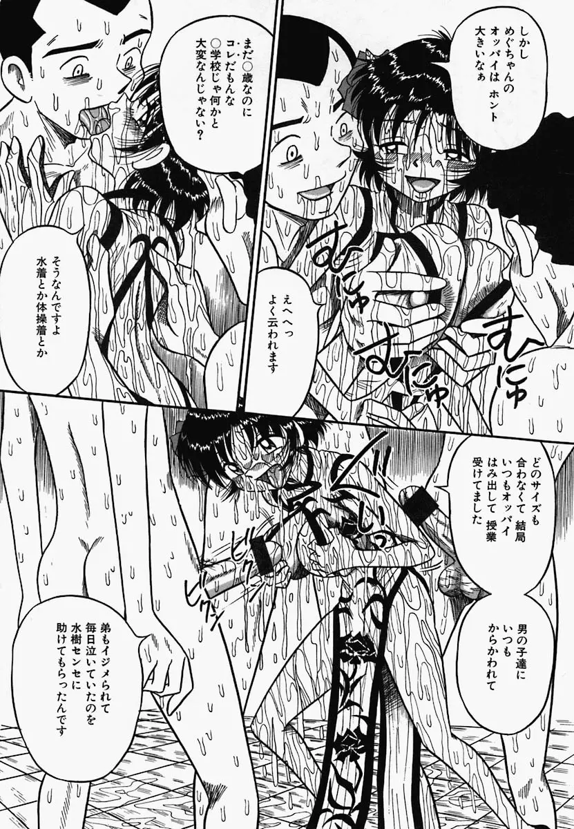 チャイナ汁ドローム Page.75