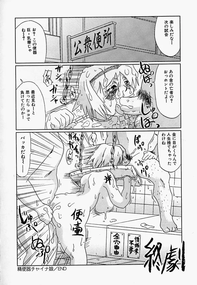 チャイナ汁ドローム Page.96