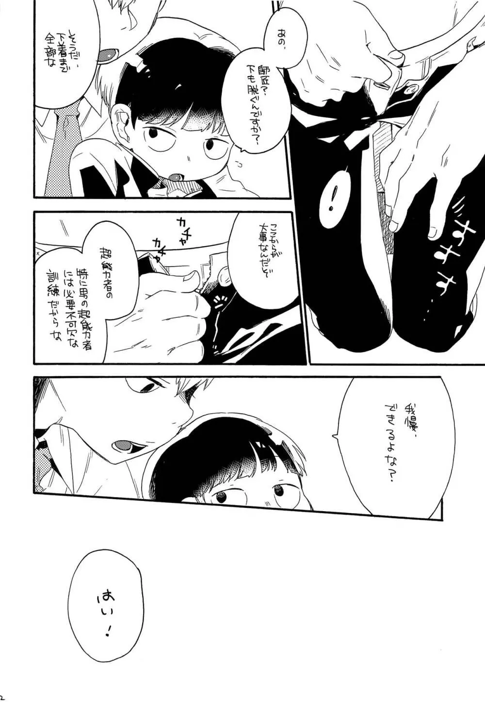 お腹の中には蝶がいる Page.11