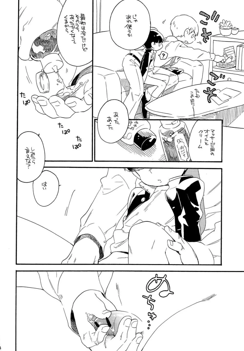 お腹の中には蝶がいる Page.13