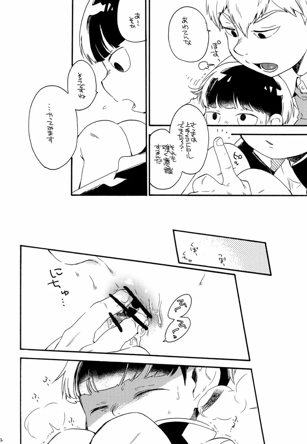 お腹の中には蝶がいる Page.21