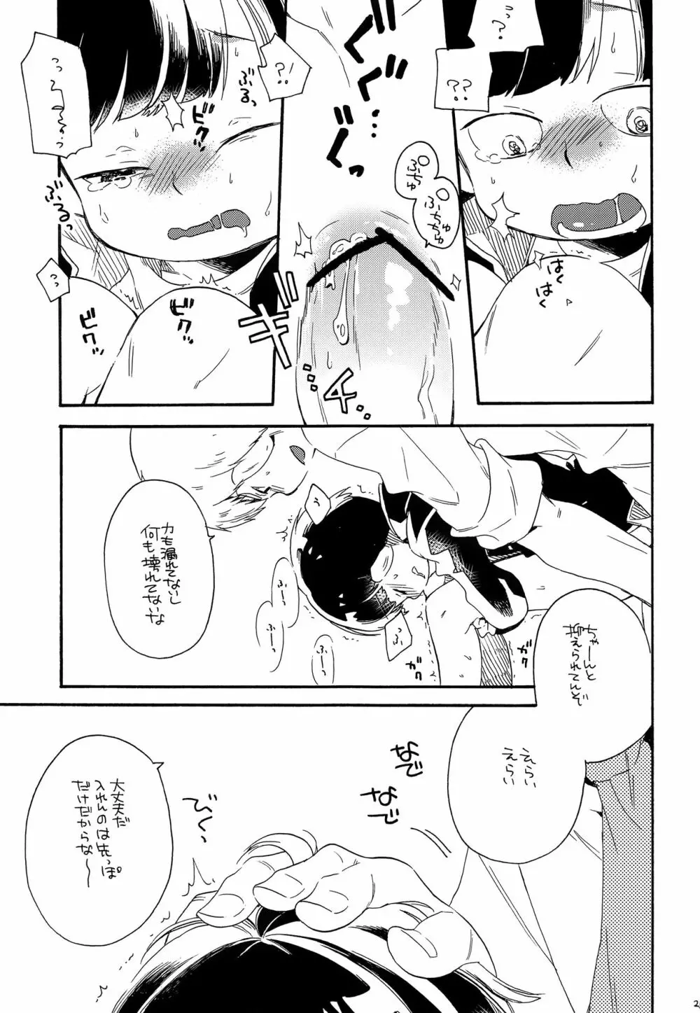 お腹の中には蝶がいる Page.24