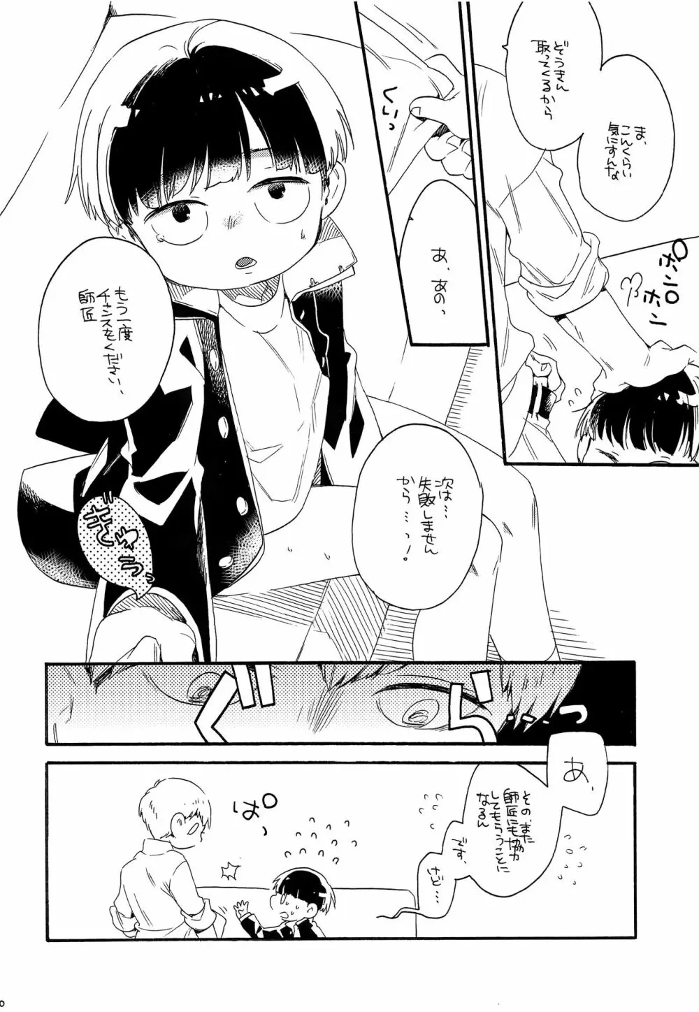 お腹の中には蝶がいる Page.29