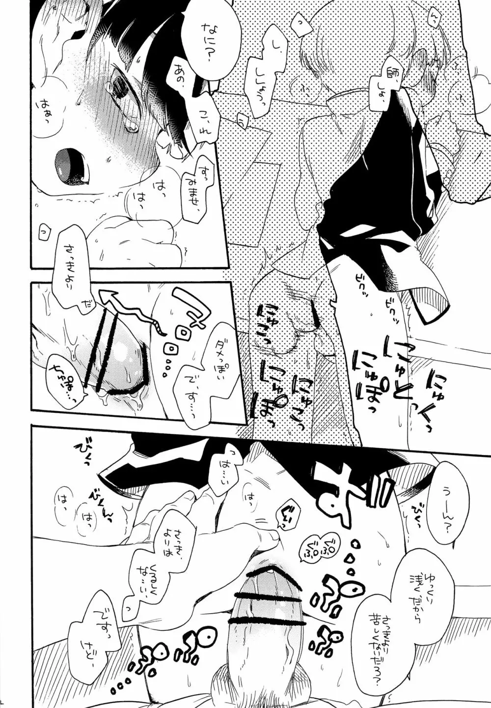 お腹の中には蝶がいる Page.31