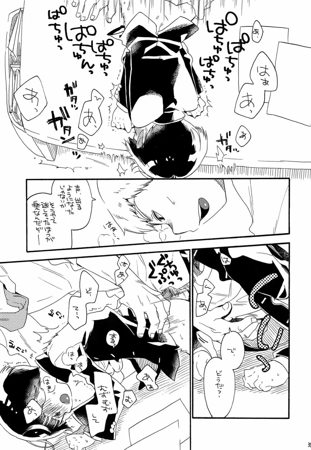 お腹の中には蝶がいる Page.34