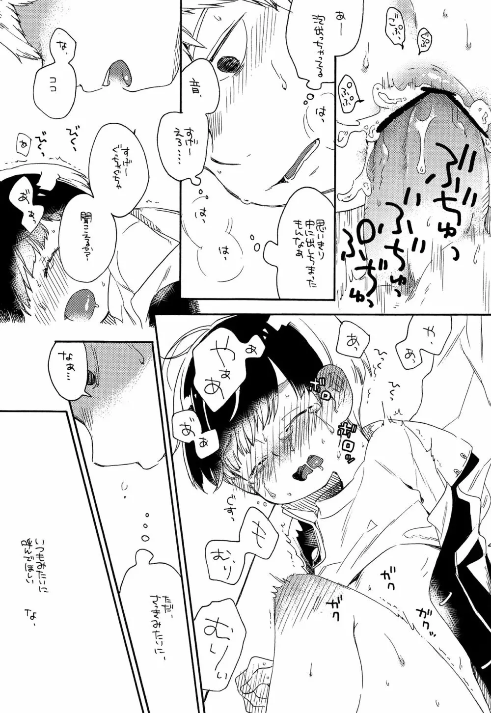 お腹の中には蝶がいる Page.44