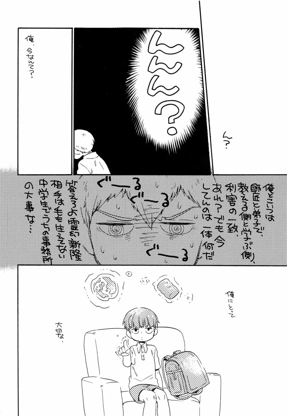 お腹の中には蝶がいる Page.45