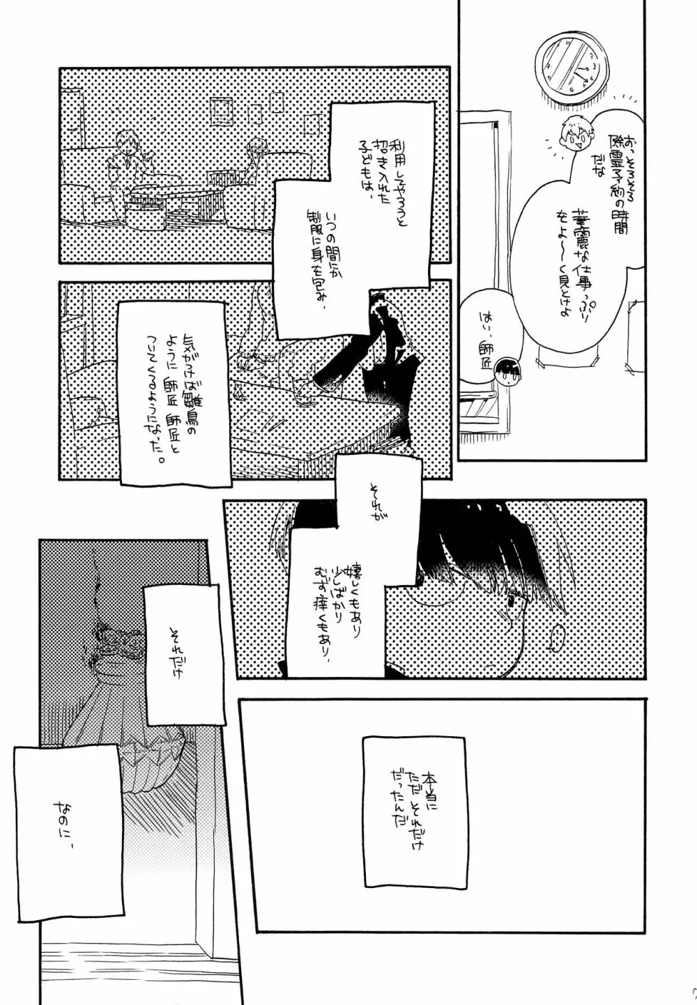 お腹の中には蝶がいる Page.6