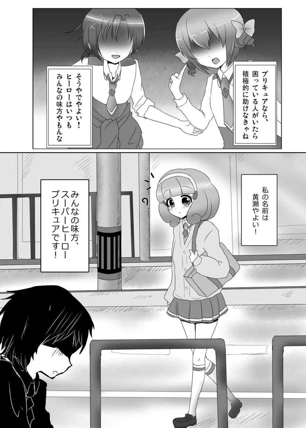 お願い!キュアピース! Page.2