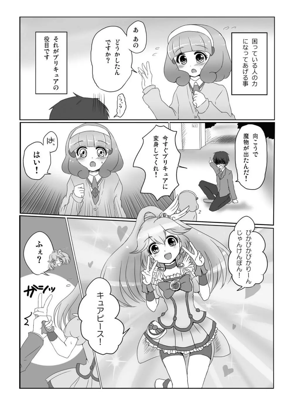 お願い!キュアピース! Page.3