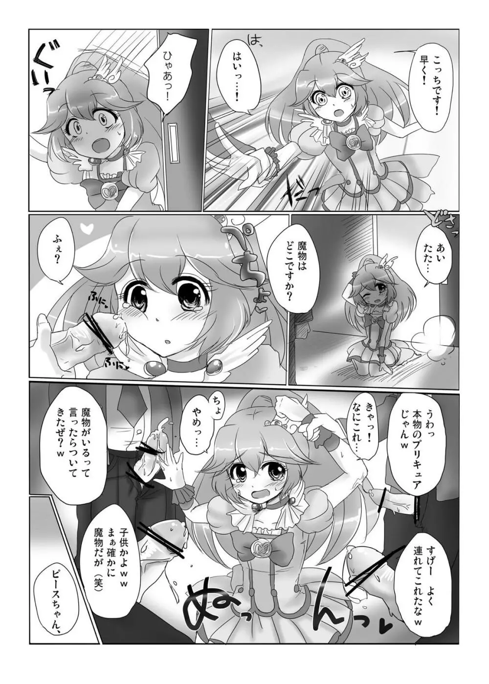 お願い!キュアピース! Page.4