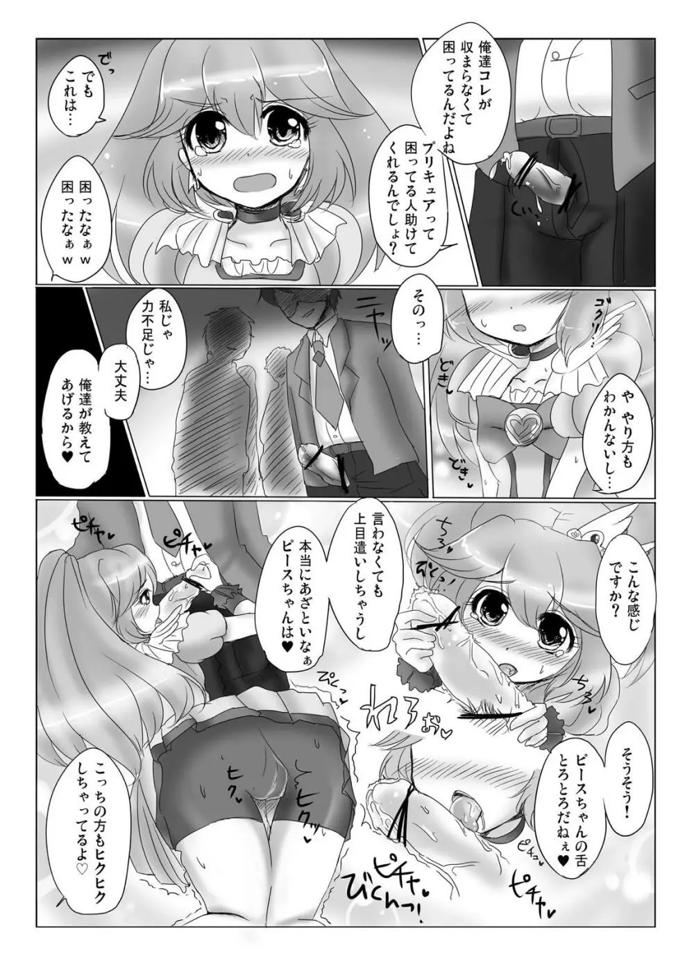 お願い!キュアピース! Page.5