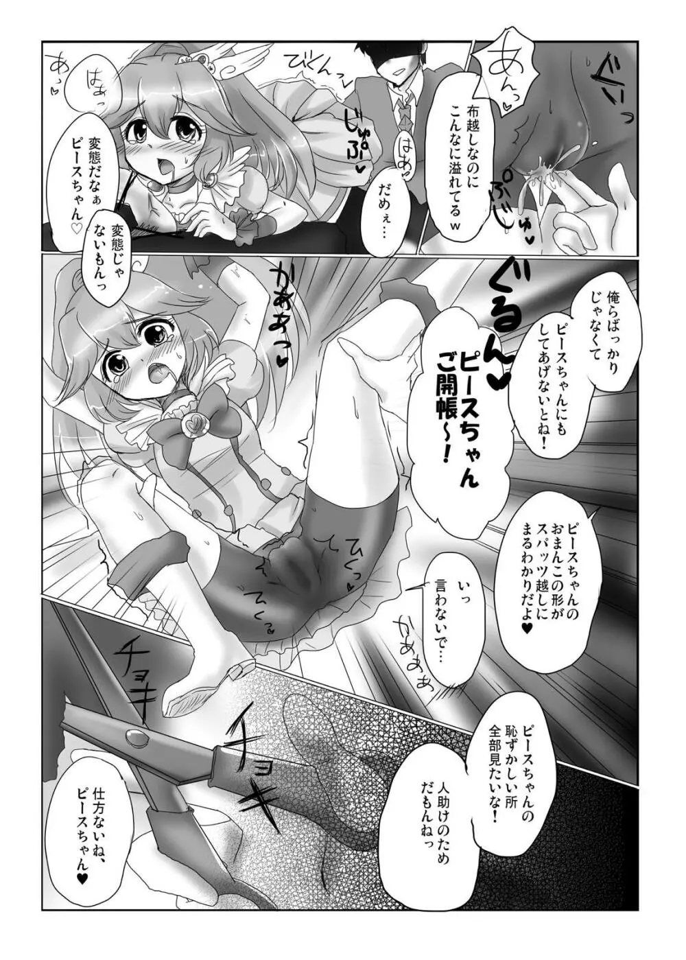 お願い!キュアピース! Page.6