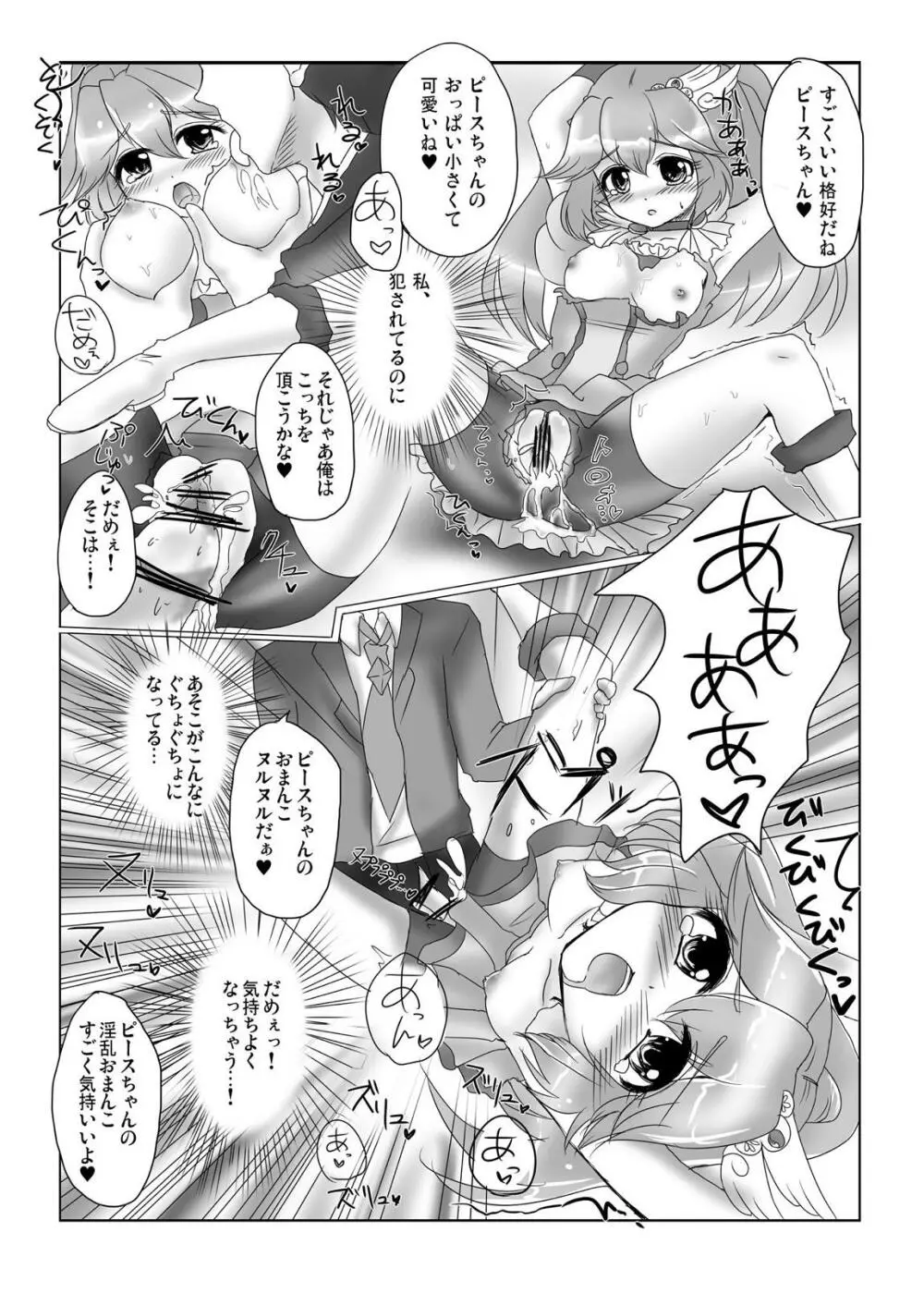 お願い!キュアピース! Page.7