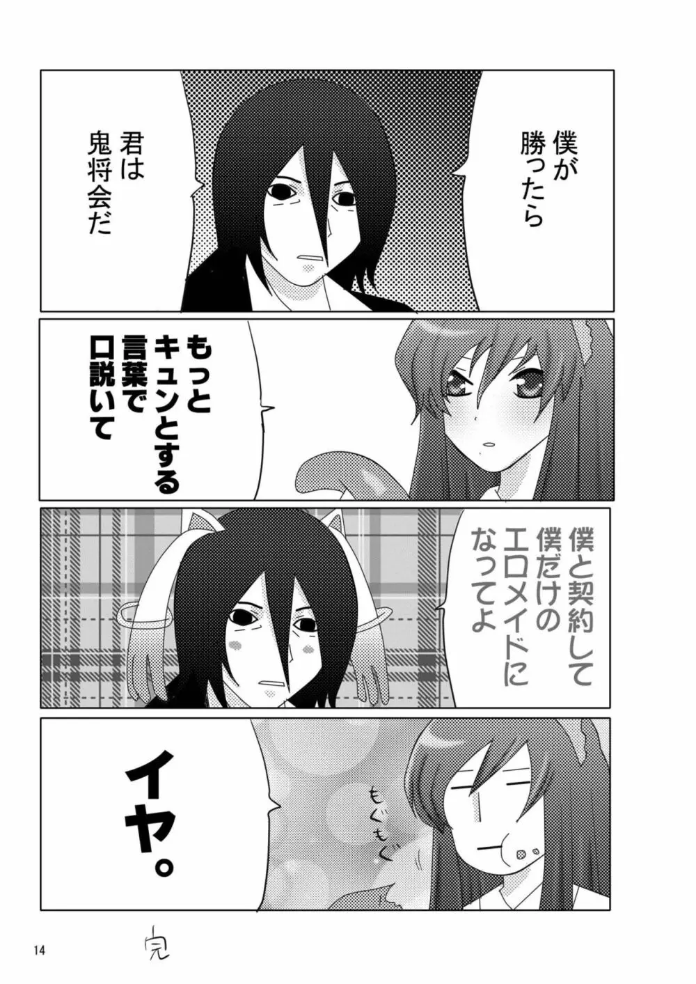 俺の嫁がこんなにメイドなわけがない Page.19