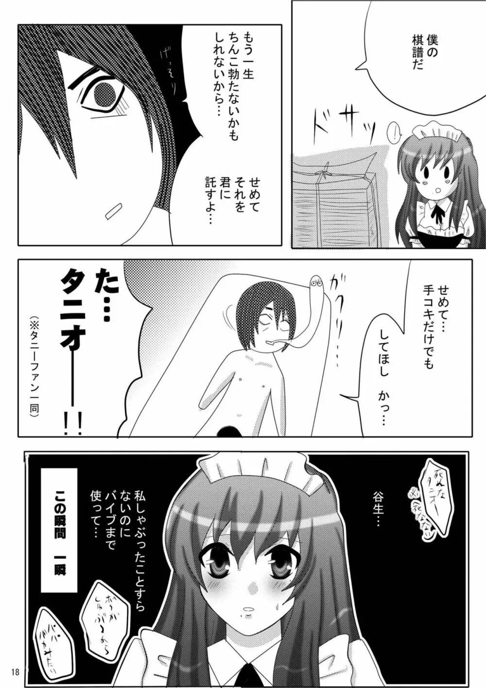 俺の嫁がこんなにメイドなわけがない Page.23