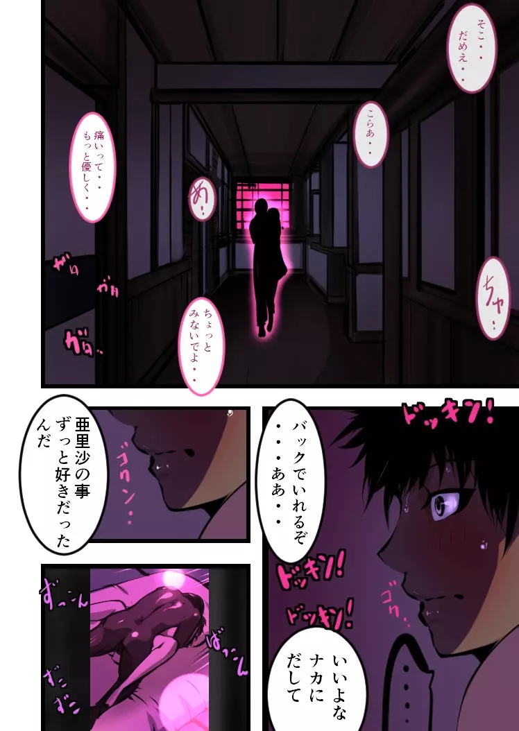 魔理沙の中身 Page.10