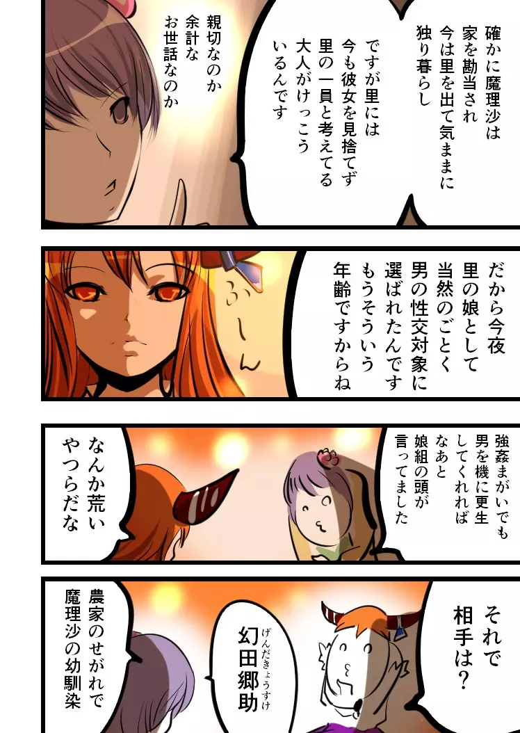 魔理沙の中身 Page.4