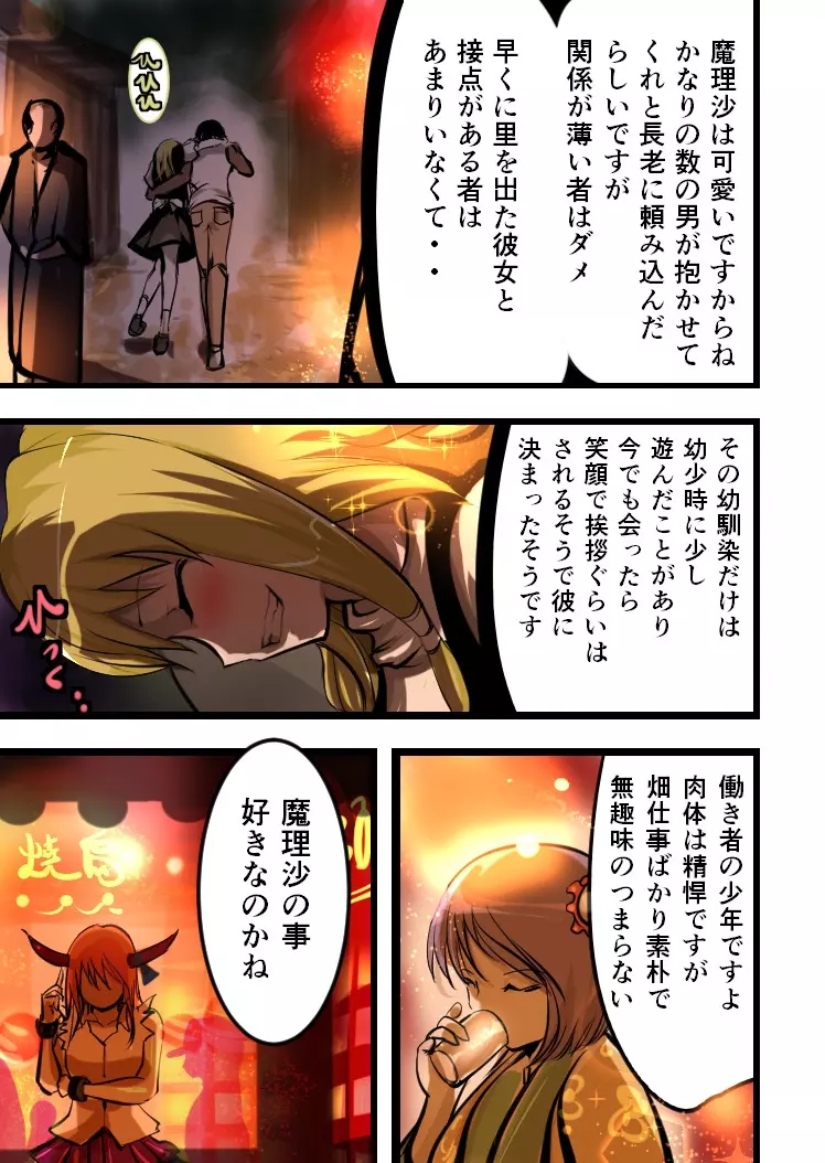 魔理沙の中身 Page.5