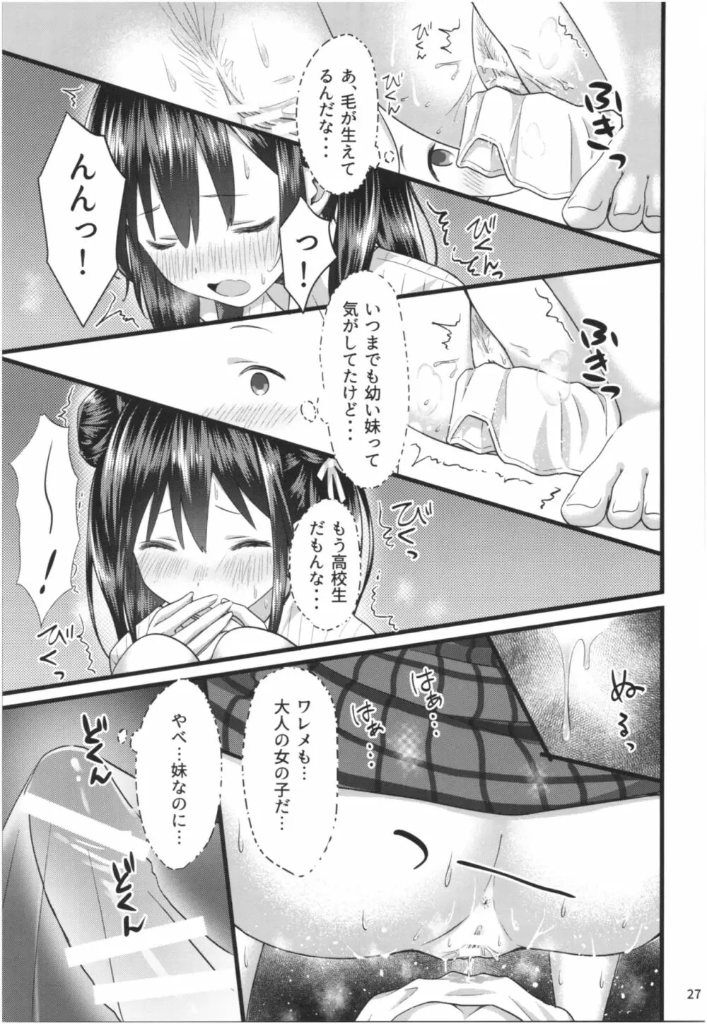 桃色望遠鏡・全 Page.26