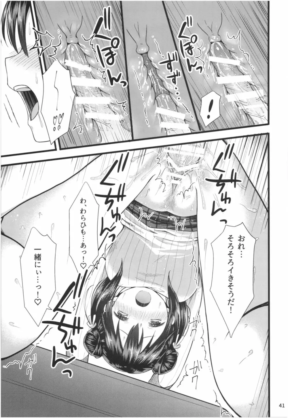 桃色望遠鏡・全 Page.40