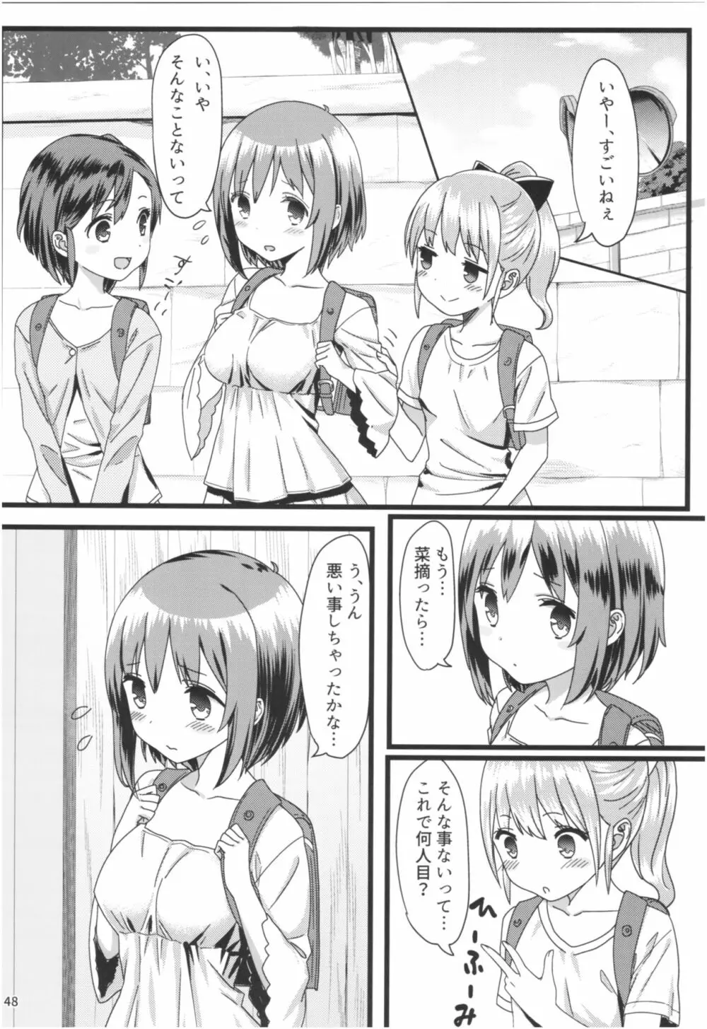 桃色望遠鏡・全 Page.47