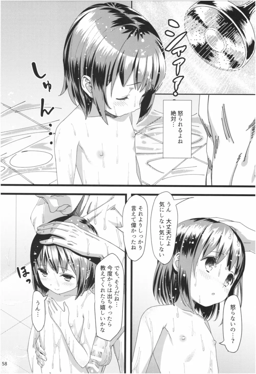 桃色望遠鏡・全 Page.57