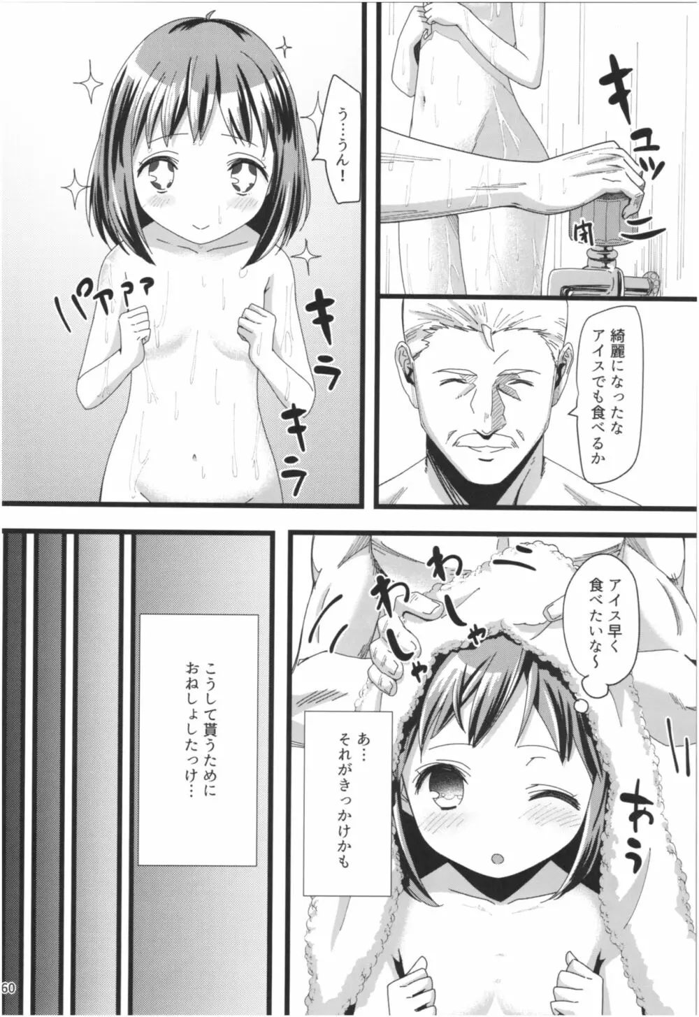 桃色望遠鏡・全 Page.59