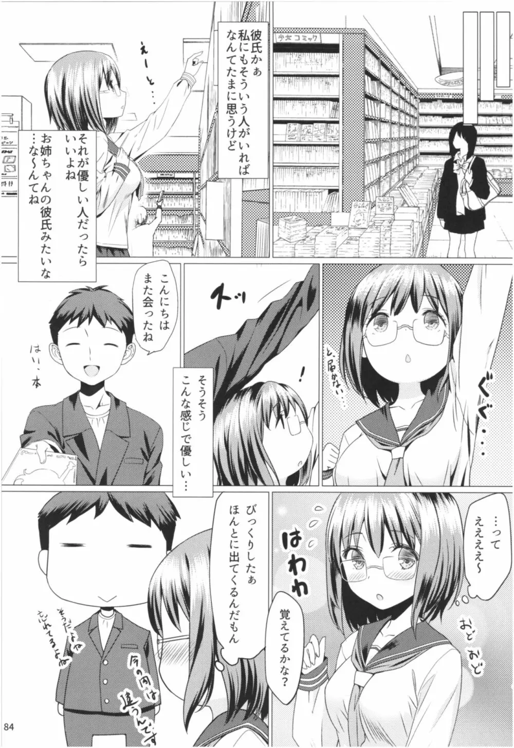 桃色望遠鏡・全 Page.83