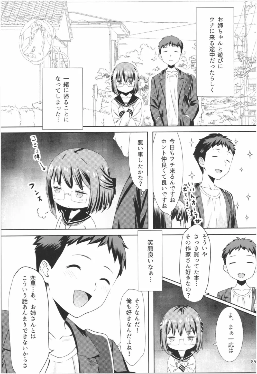 桃色望遠鏡・全 Page.84