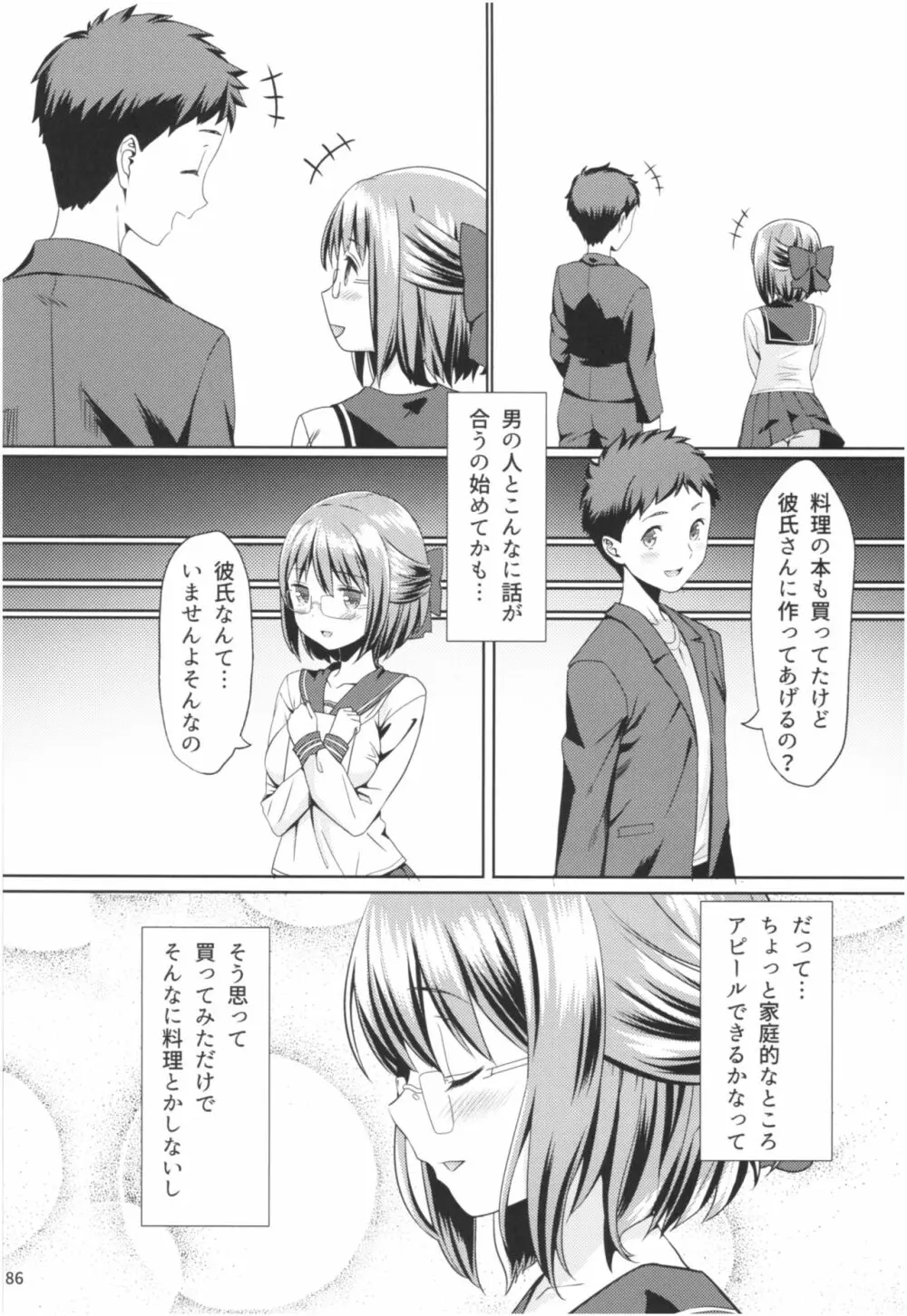 桃色望遠鏡・全 Page.85