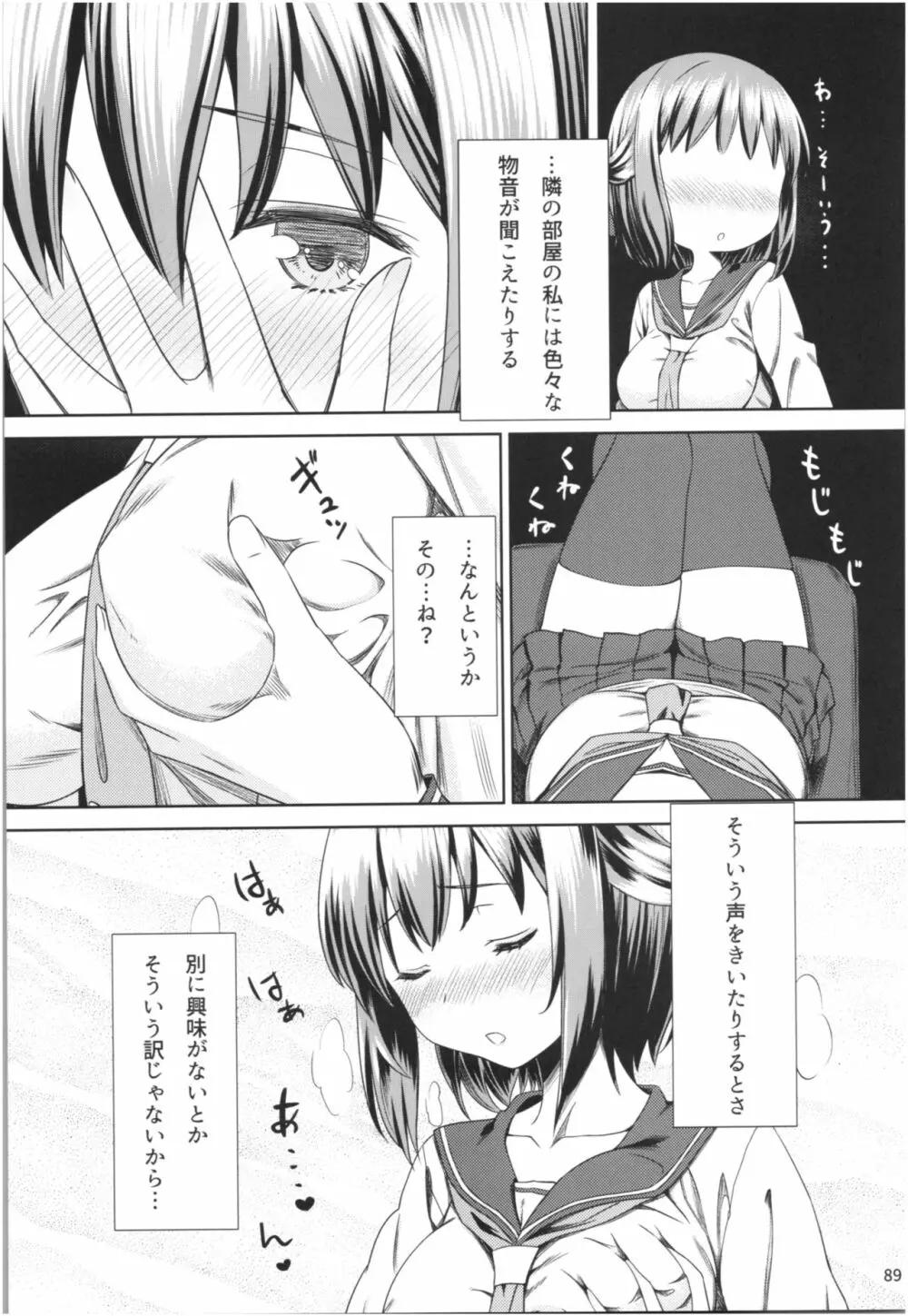 桃色望遠鏡・全 Page.88